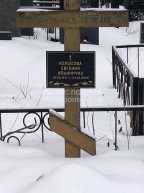 Колосова Евгения Ильинична